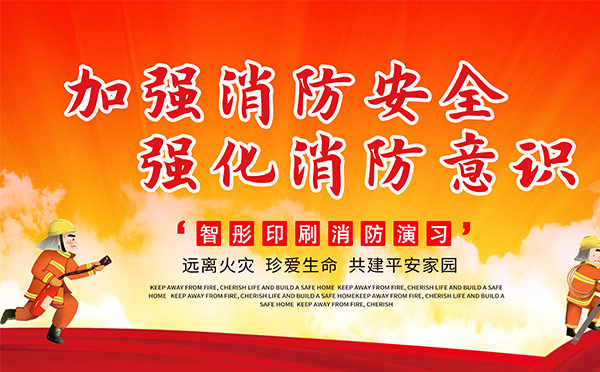 包裝印刷企業2020年消防知識培訓演習，助力安全生產！