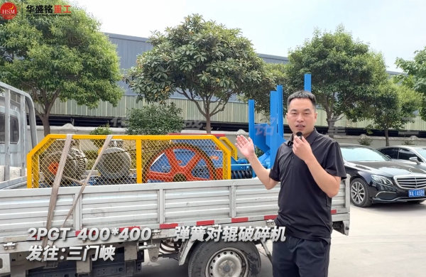 2PGT400×400彈簧對輥破碎機發往河南三門峽！
