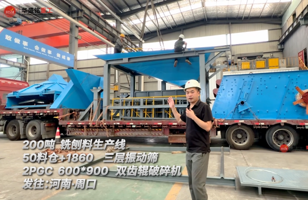 200噸銑刨料生產線發往：河南·周口！