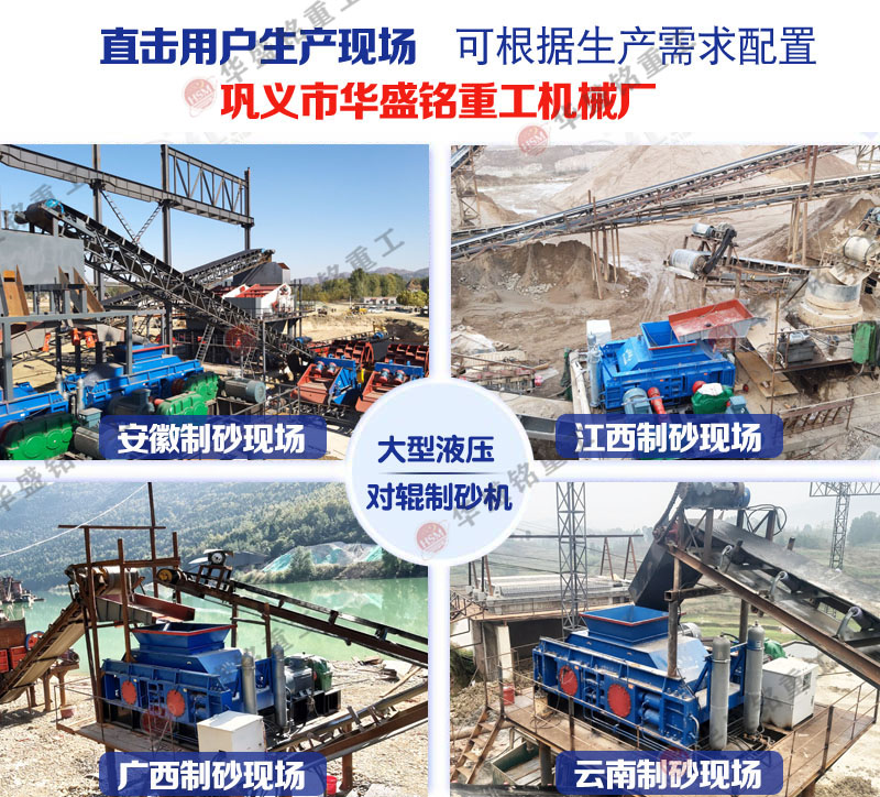 對輥制砂機現場