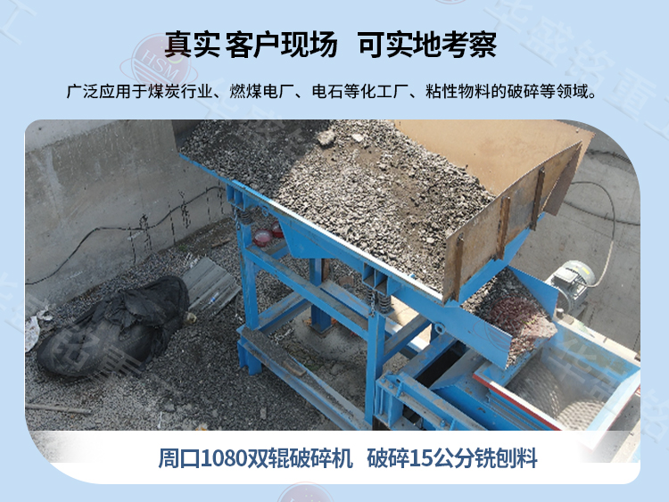 瀝青銑刨料破碎機(jī)生產(chǎn)現(xiàn)場(chǎng)