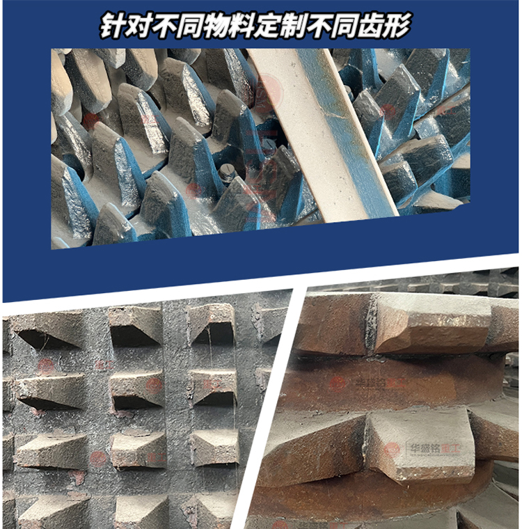 碳板破碎機齒形