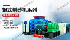 購買對輥破碎機為什么選擇正規廠家的設備
