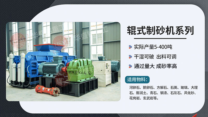 對輥制砂機在砂石料廠作業如何？液壓對輥機廠家如何尋找？